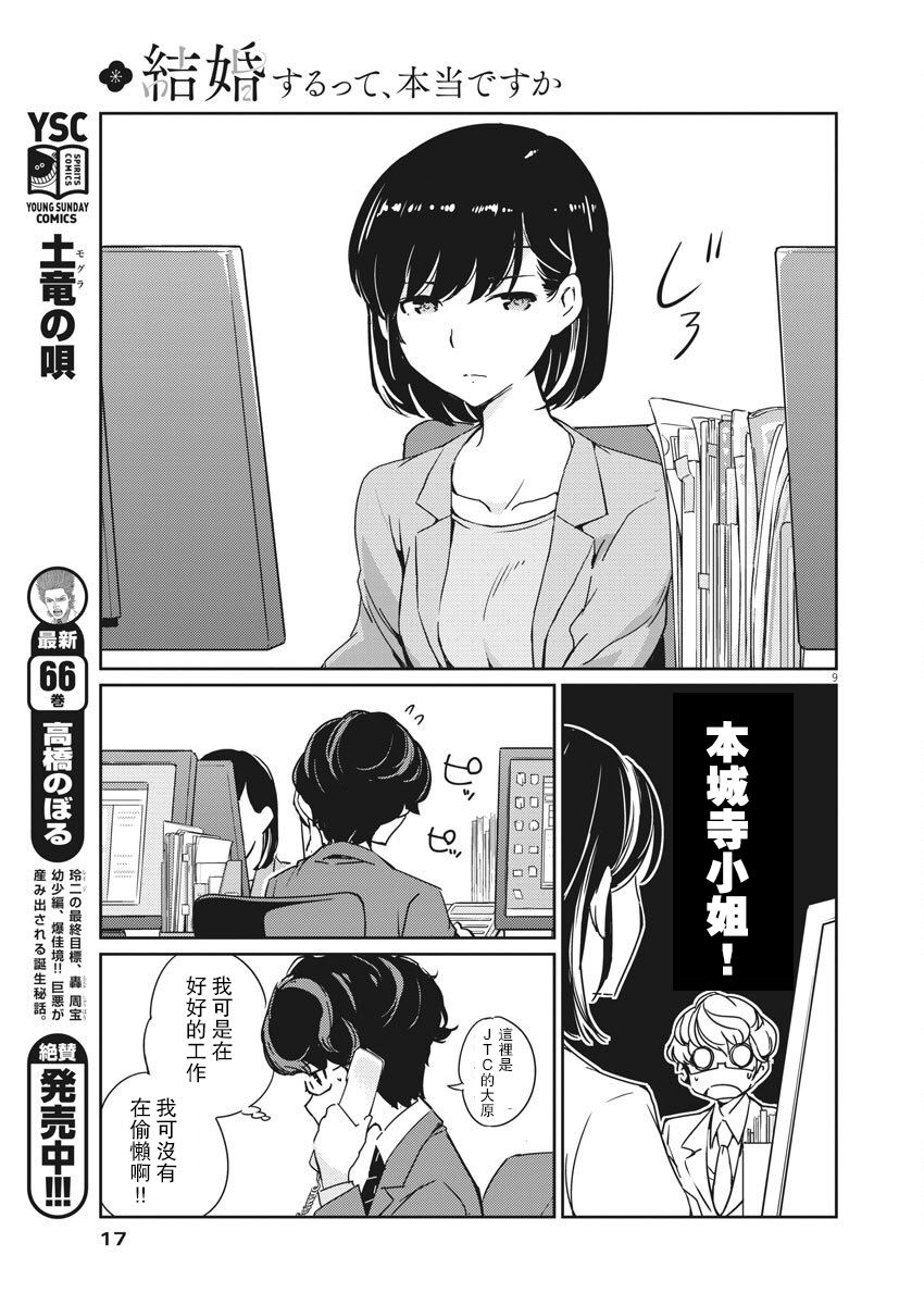 真的要结婚吗？漫画,第1话3图