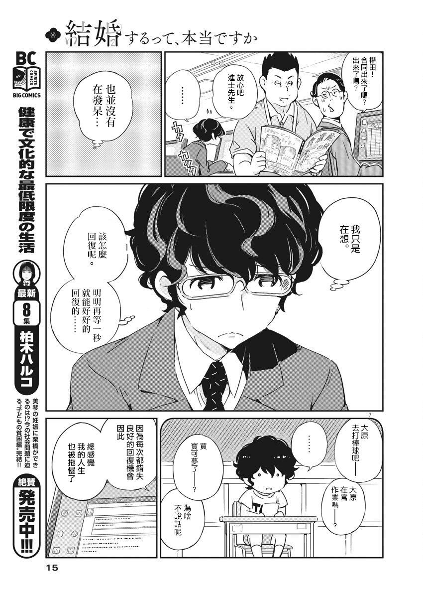 真的要结婚吗？漫画,第1话1图