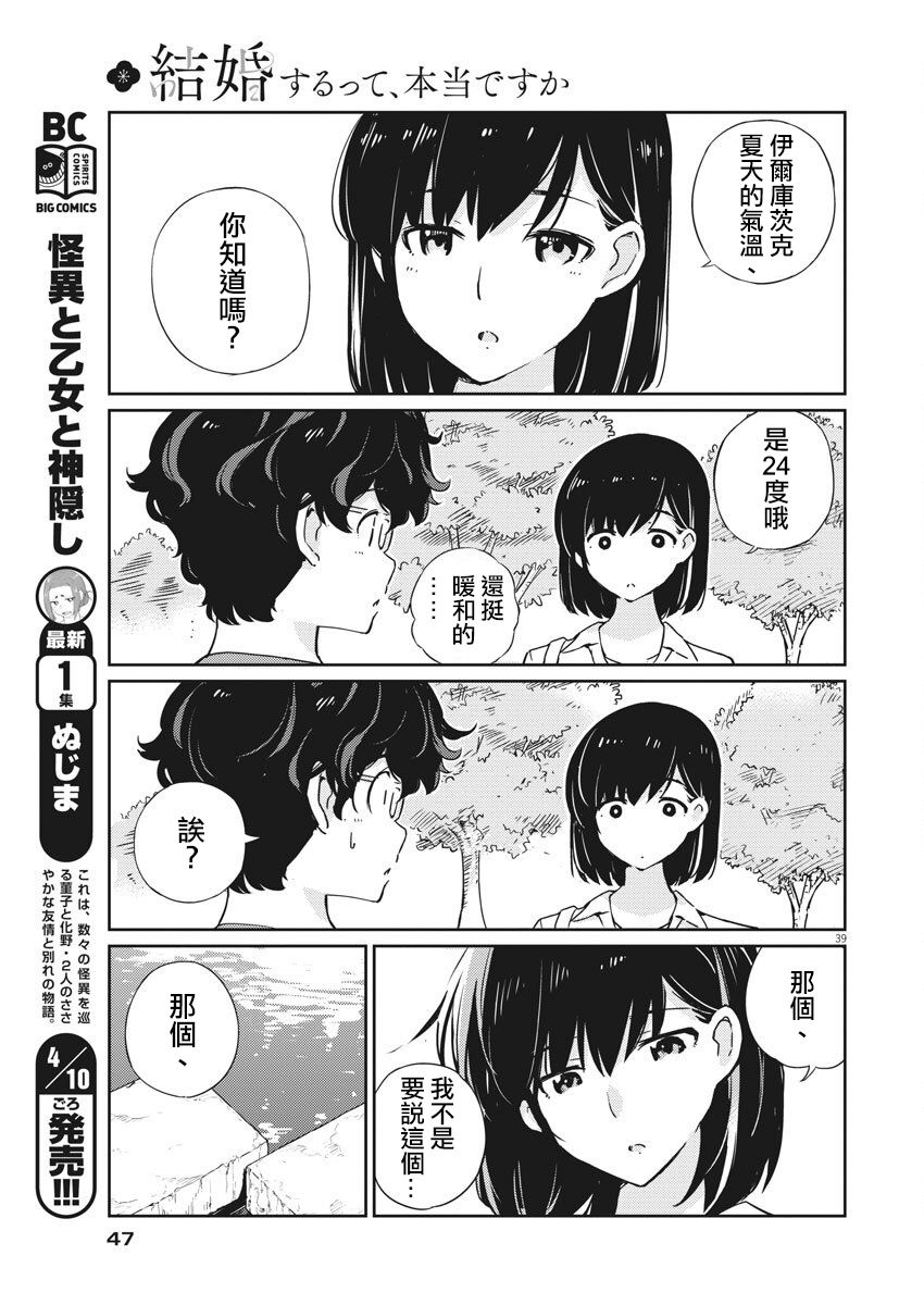 真的要结婚吗？漫画,第1话3图