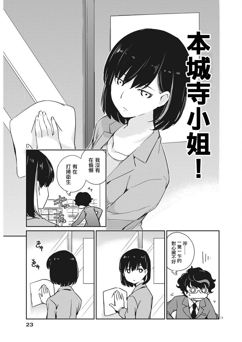 真的要结婚吗？漫画,第1话4图