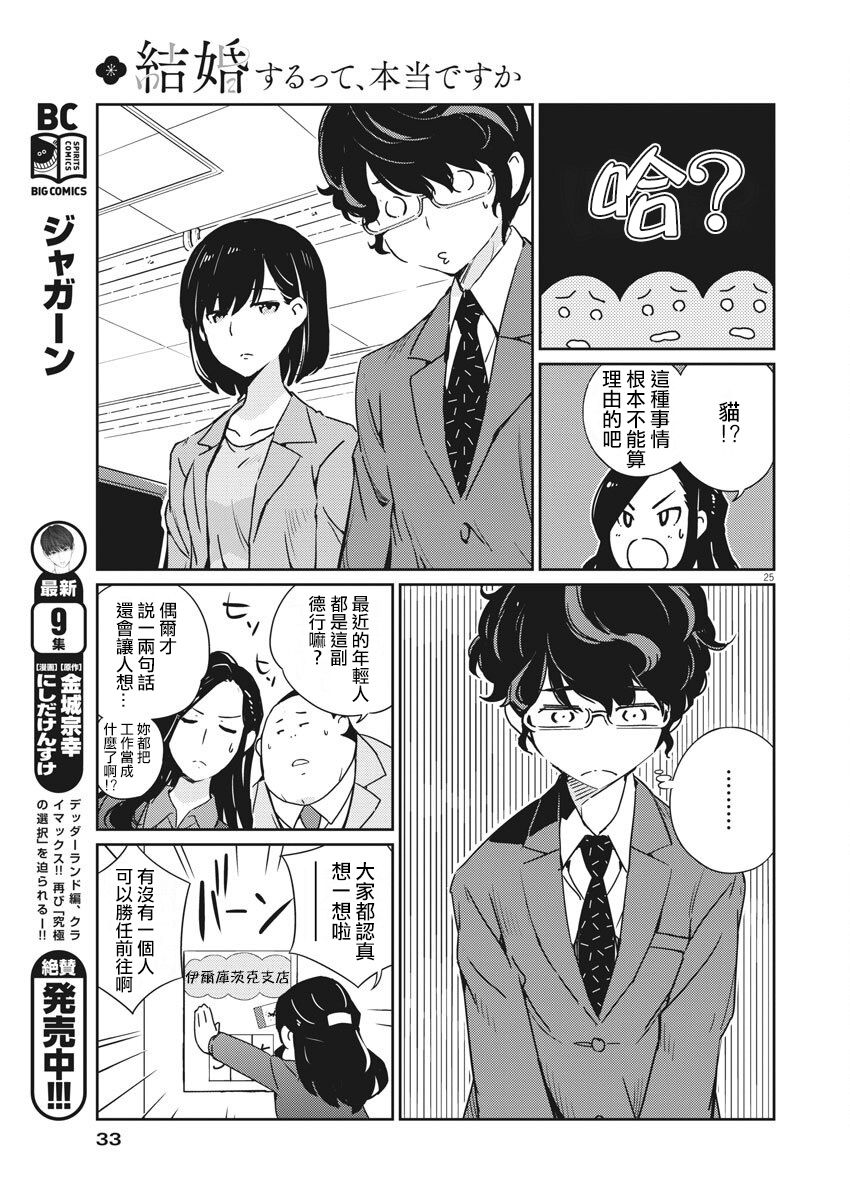 真的要结婚吗？漫画,第1话4图