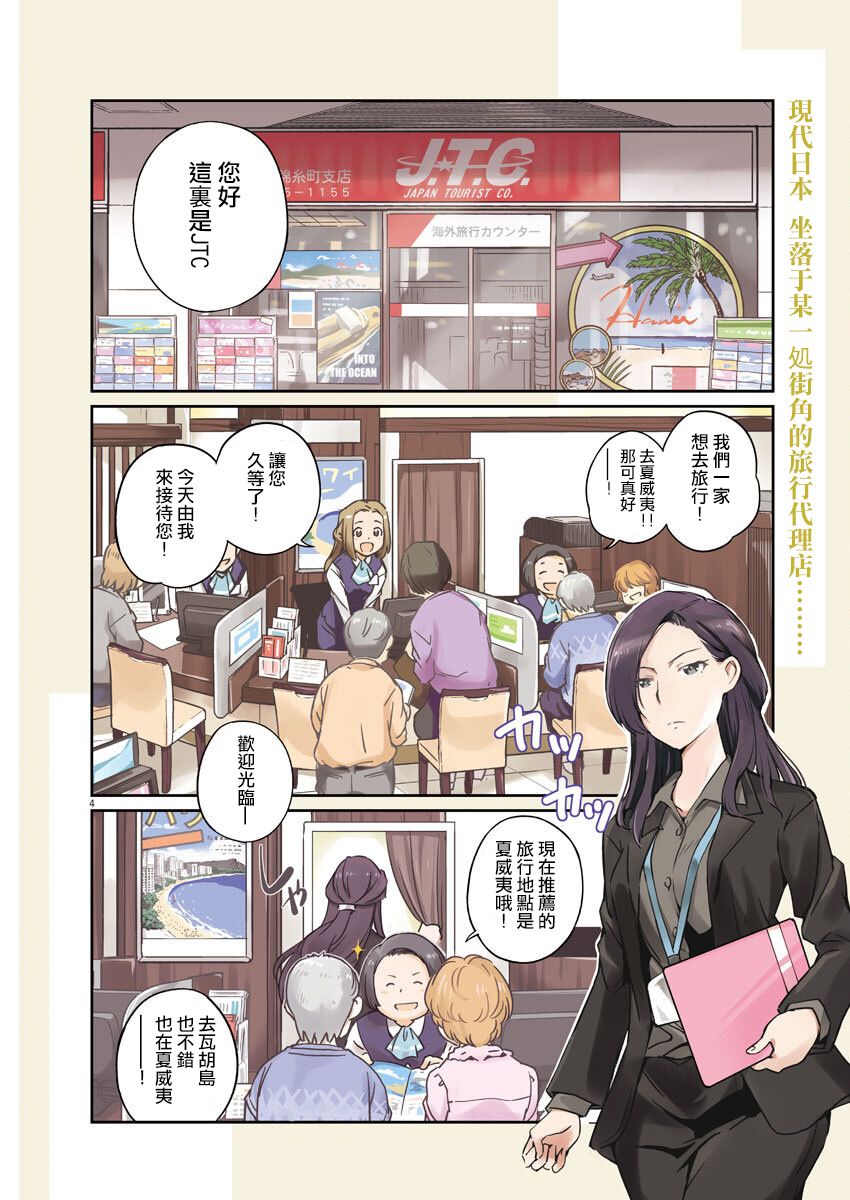 真的要结婚吗？漫画,第1话3图