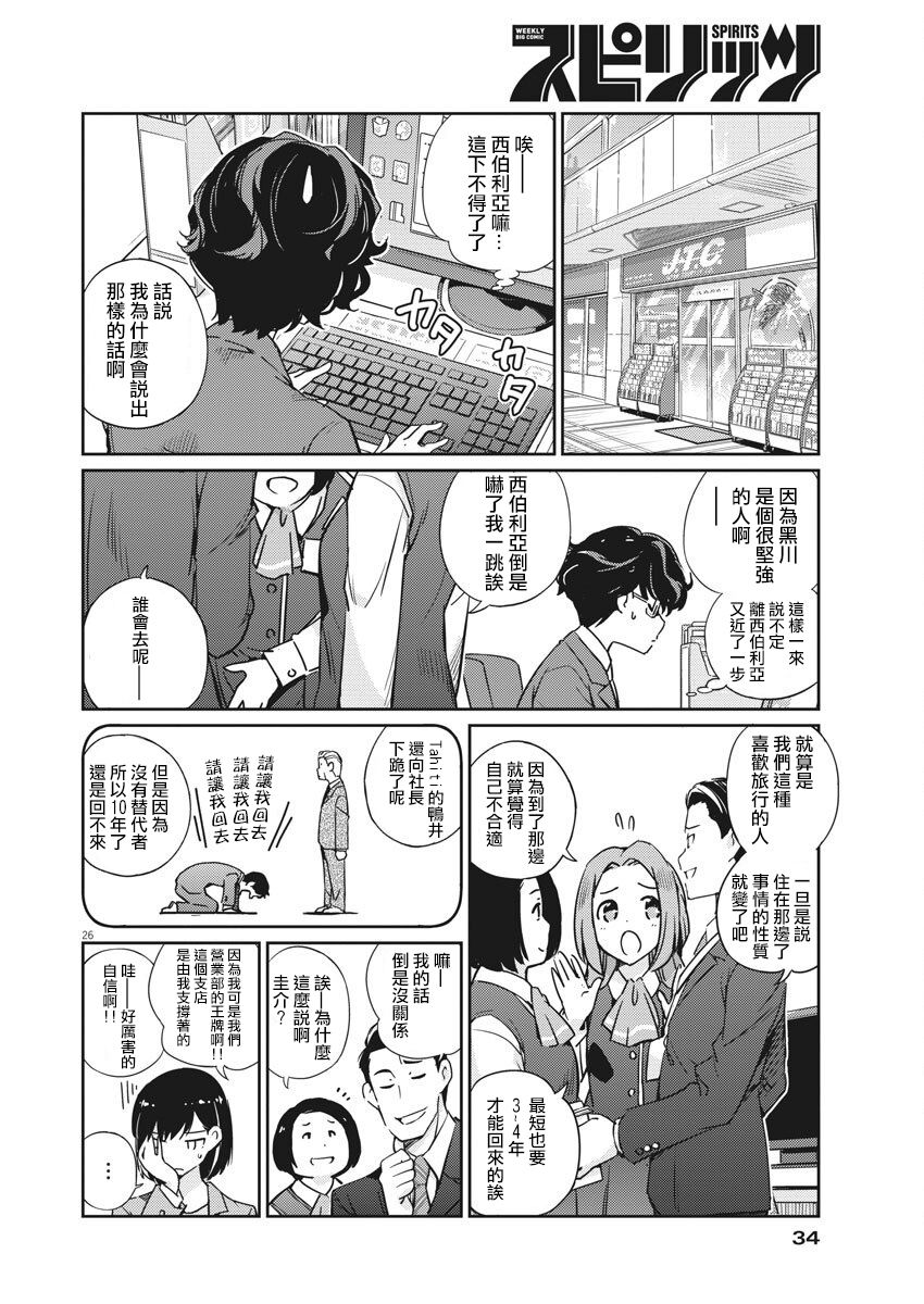 真的要结婚吗？漫画,第1话5图