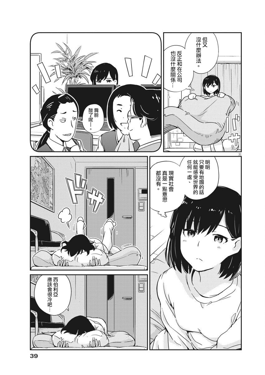 真的要结婚吗？漫画,第1话5图