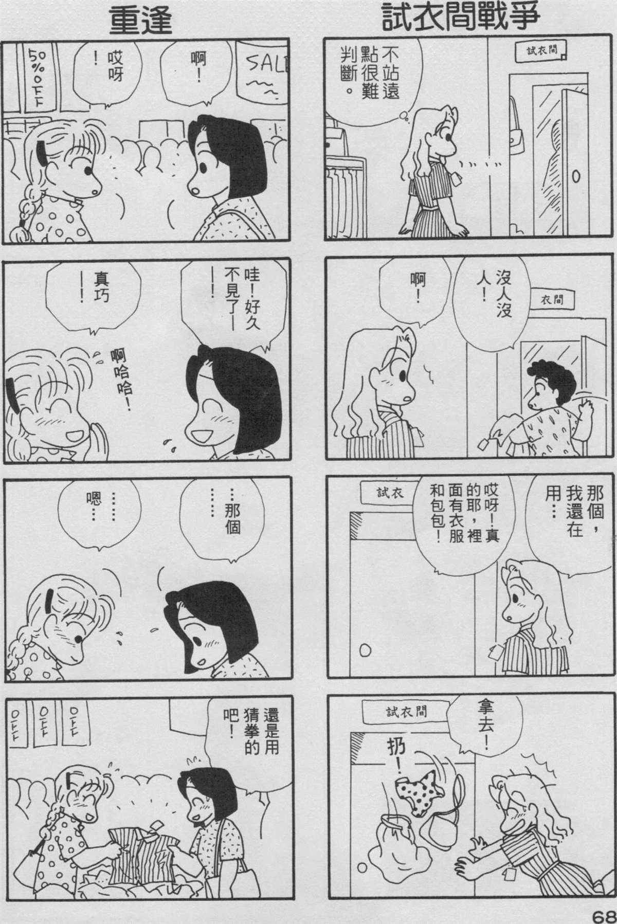 OL进化论漫画,第3卷4图