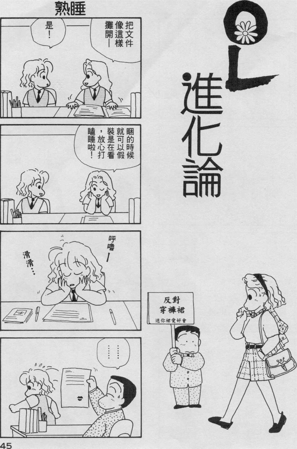 OL进化论漫画,第3卷1图