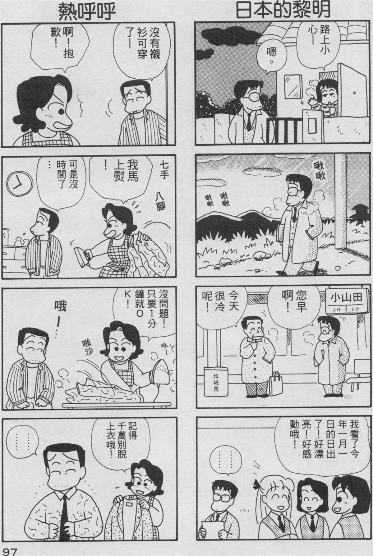 OL进化论漫画,第3卷3图