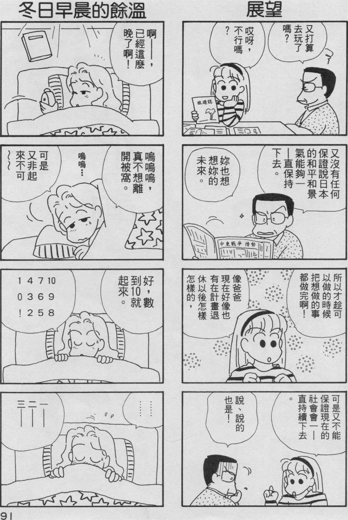 OL进化论漫画,第3卷2图