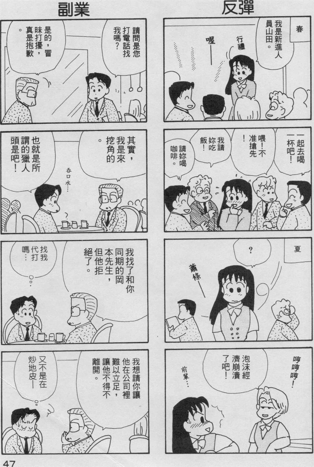 OL进化论漫画,第3卷3图