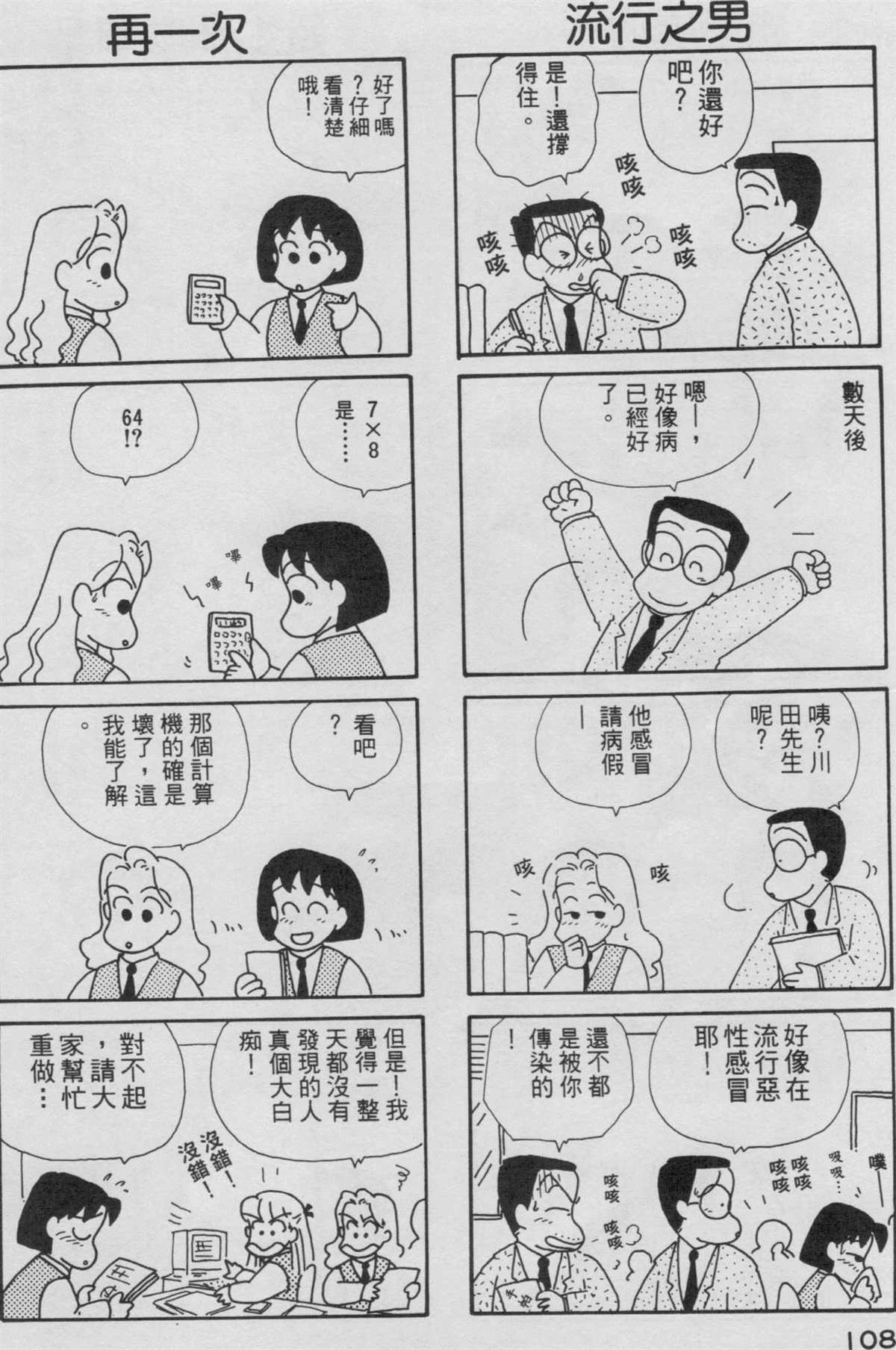 OL进化论漫画,第3卷4图