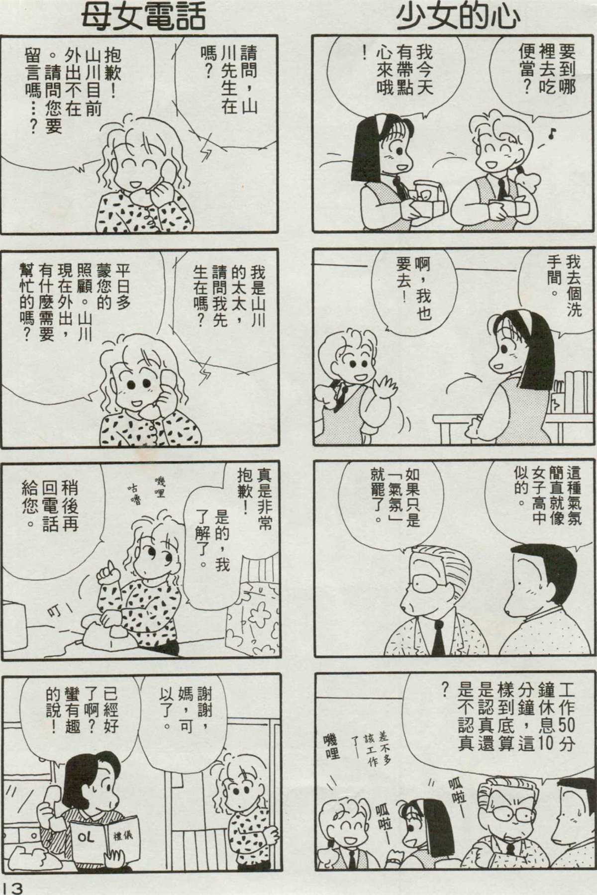 OL进化论漫画,第3卷4图