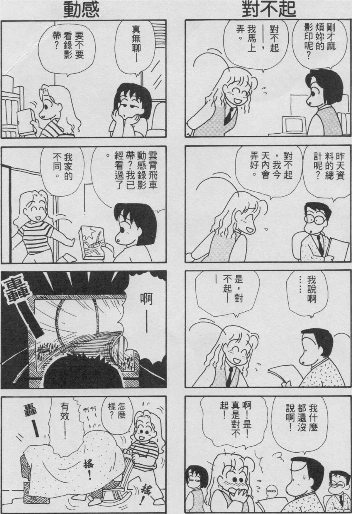 OL进化论漫画,第3卷5图