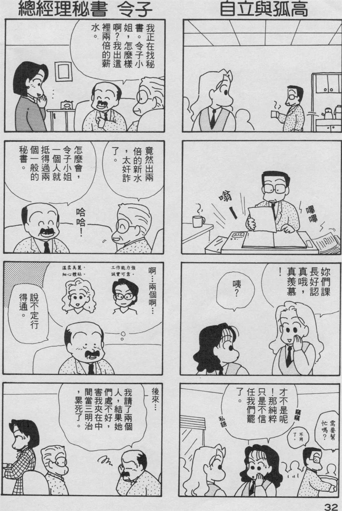 OL进化论漫画,第3卷3图