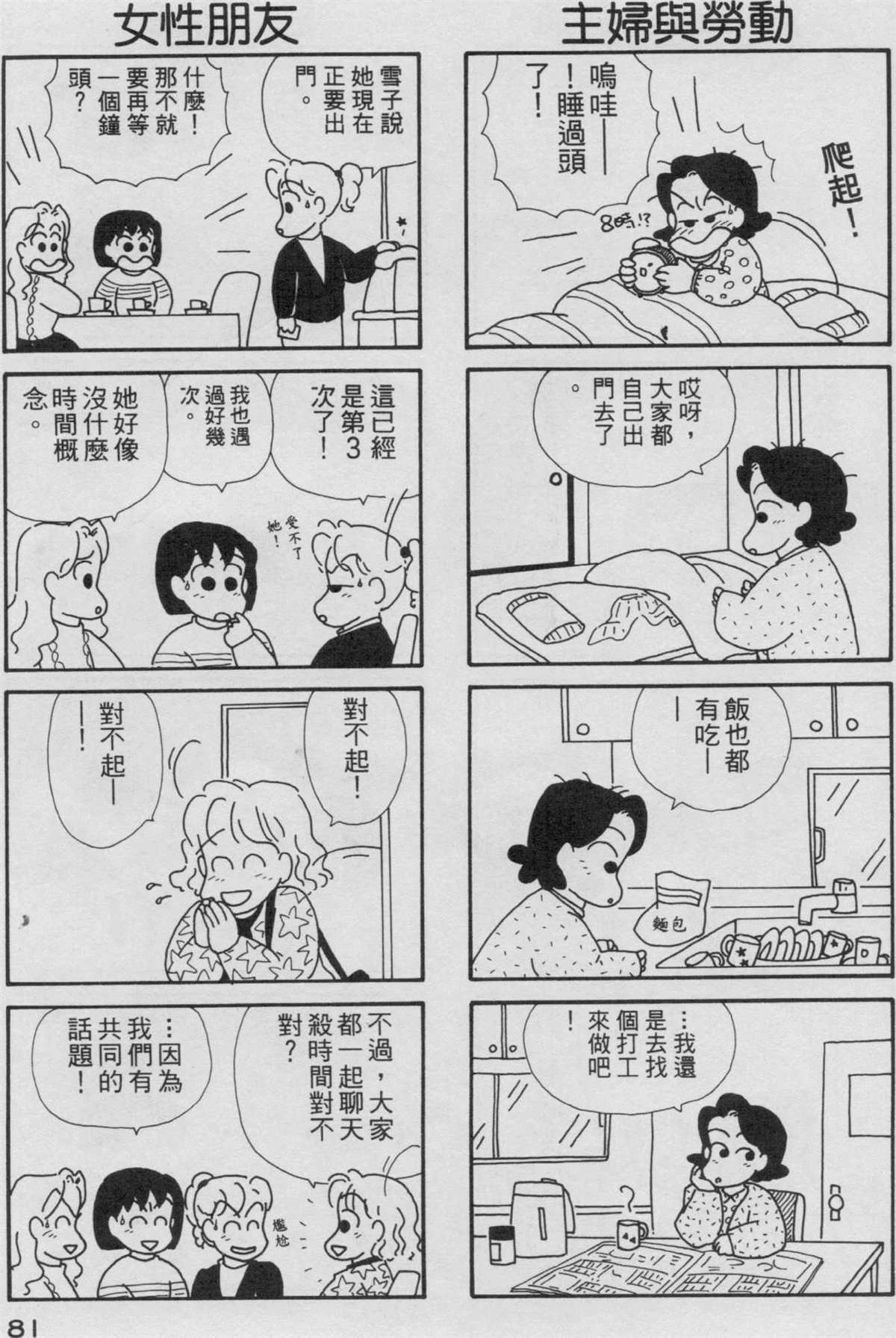 OL进化论漫画,第3卷2图