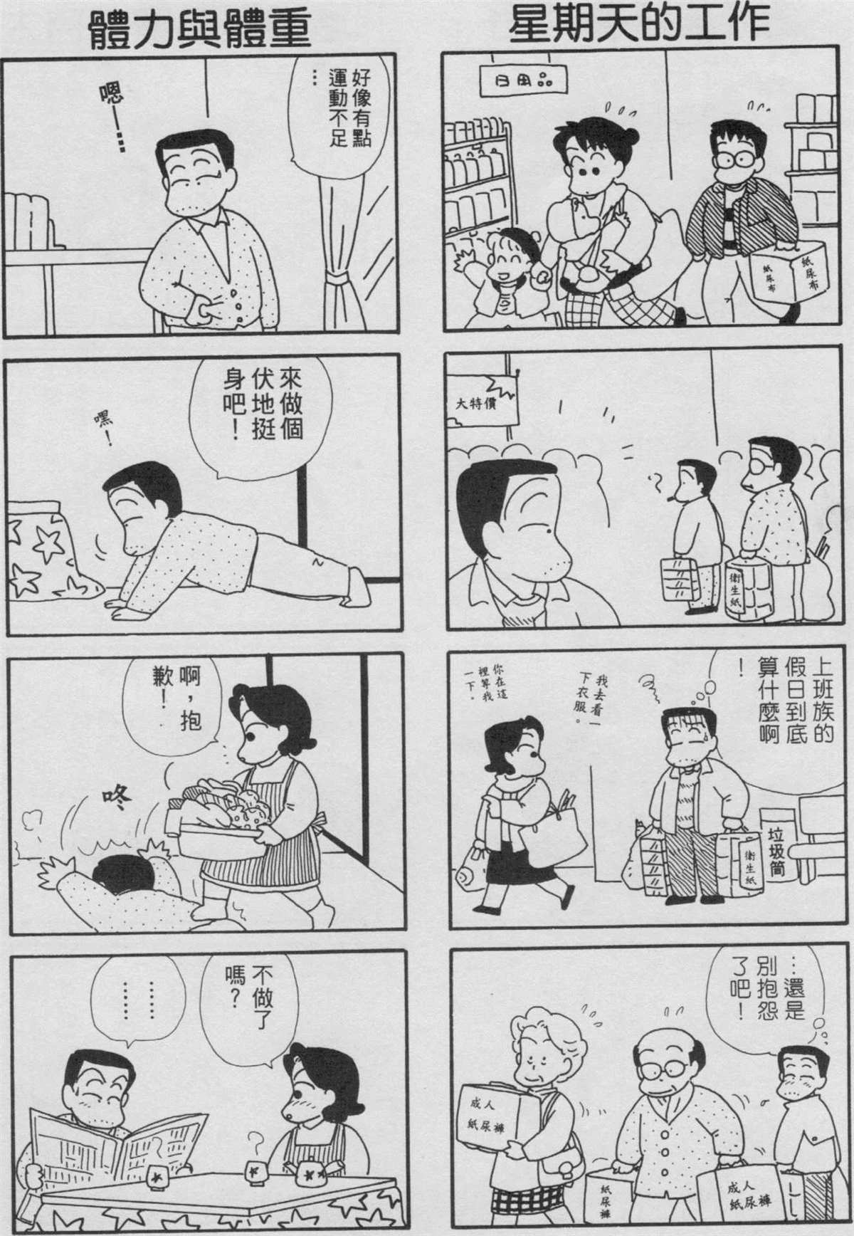 OL进化论漫画,第3卷2图