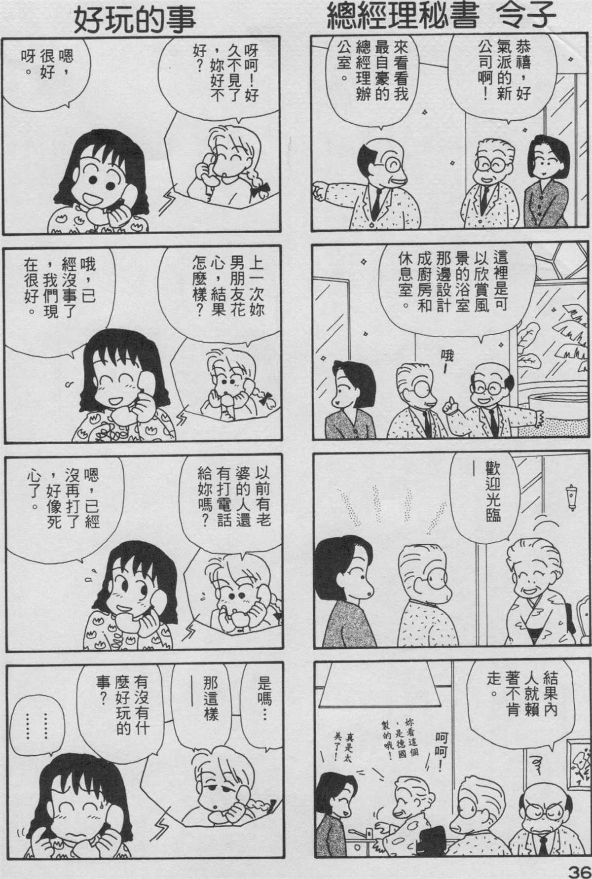 OL进化论漫画,第3卷2图