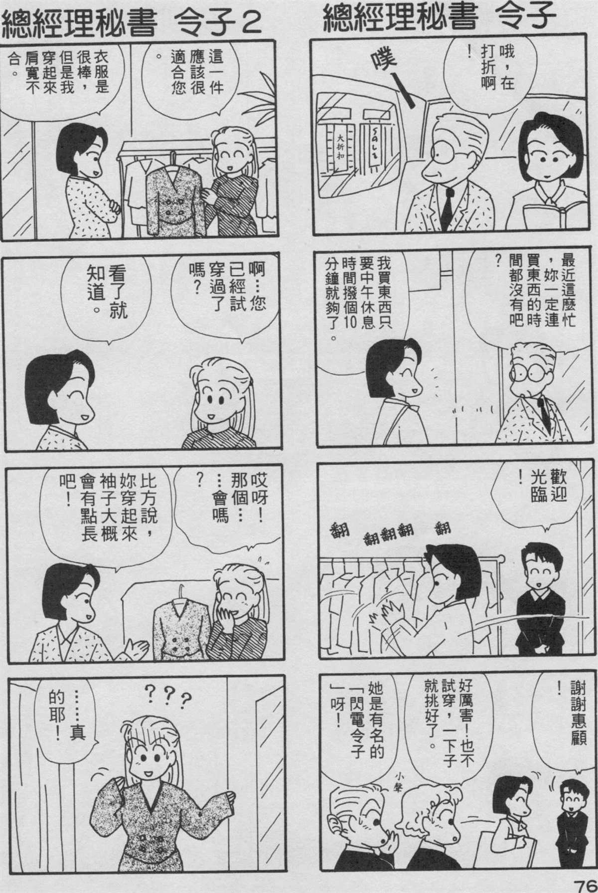 OL进化论漫画,第3卷2图