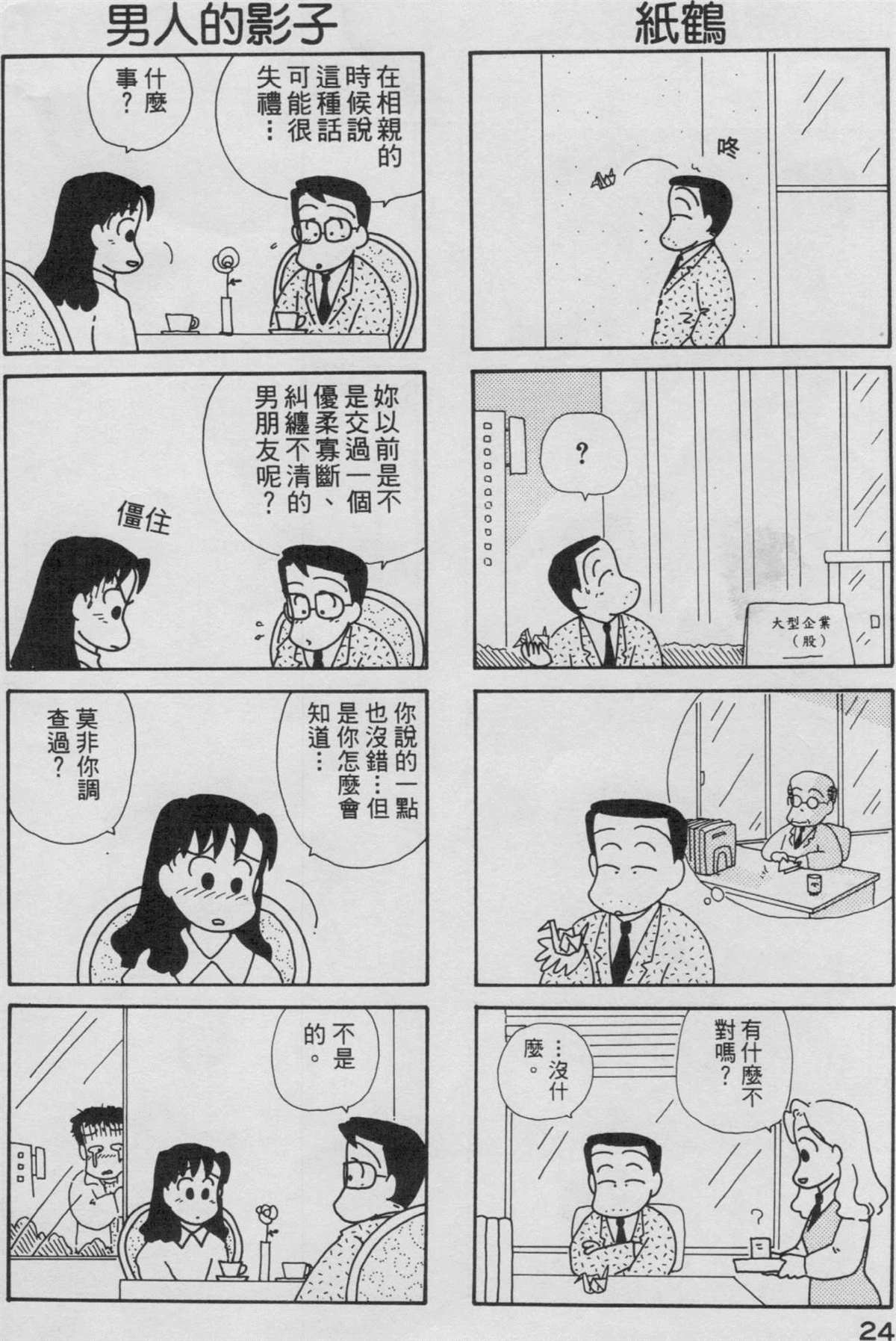 OL进化论漫画,第3卷5图