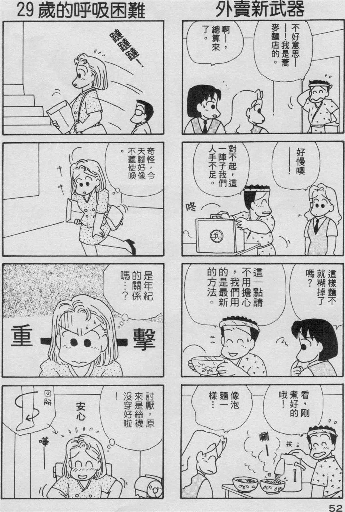 OL进化论漫画,第3卷3图