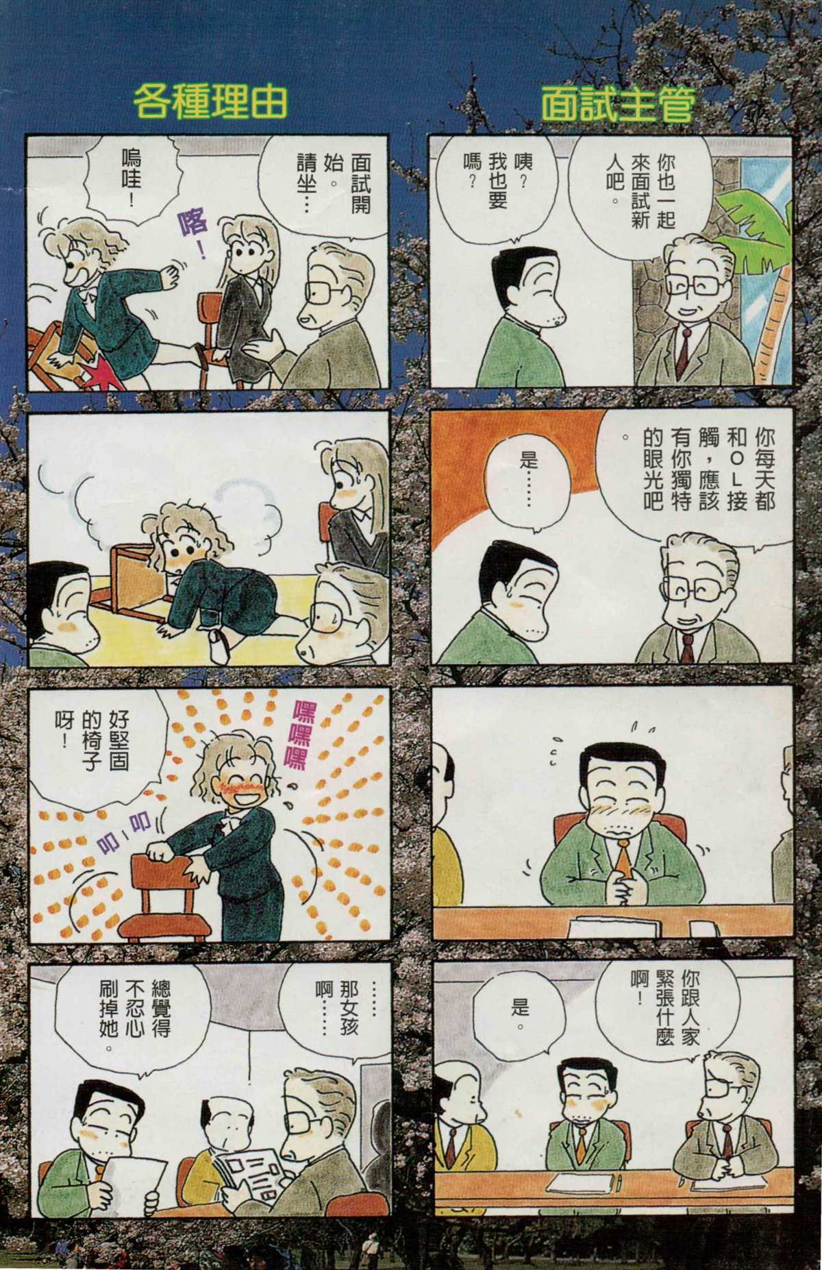 OL进化论漫画,第3卷3图