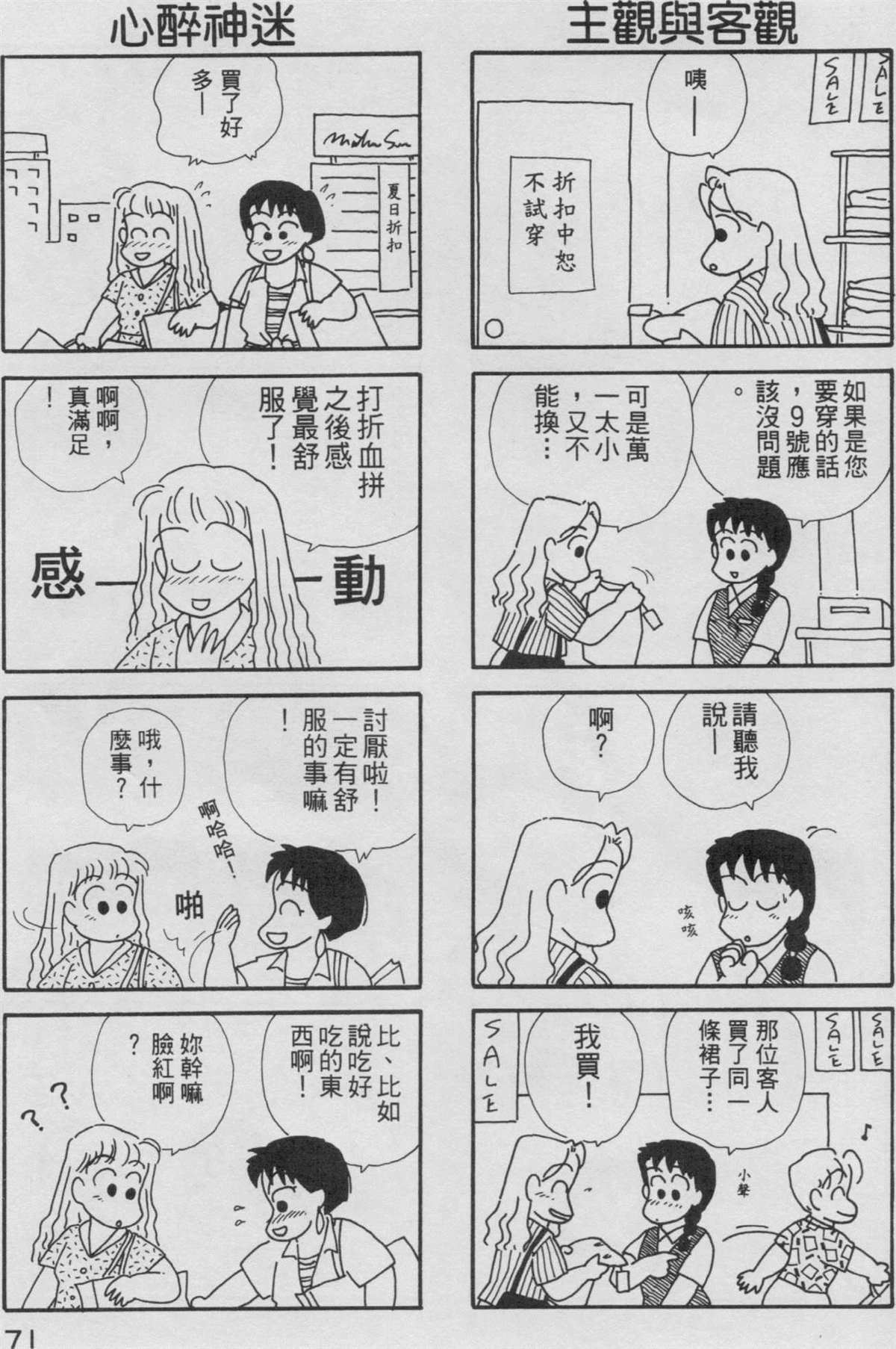 OL进化论漫画,第3卷2图