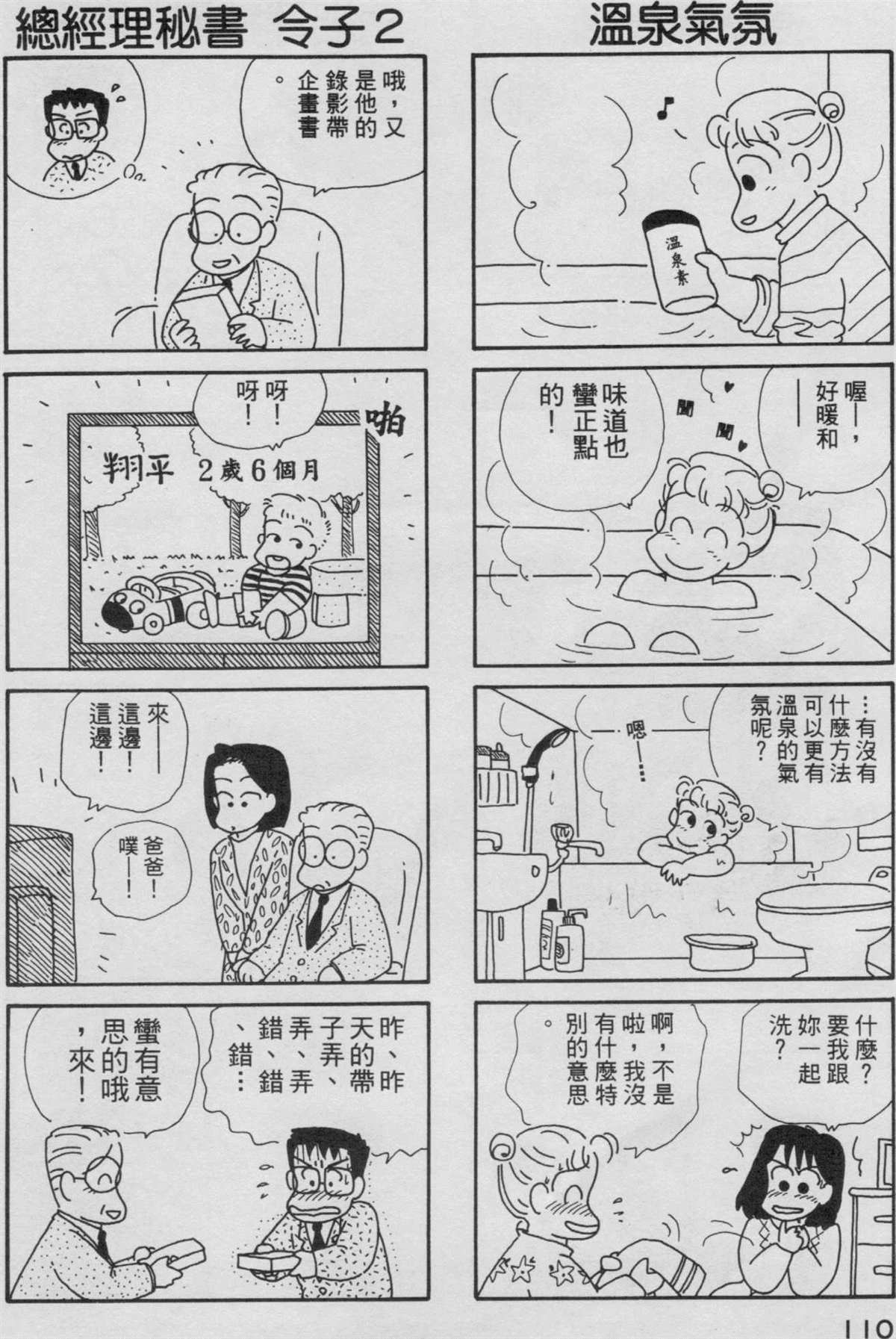 OL进化论漫画,第3卷1图