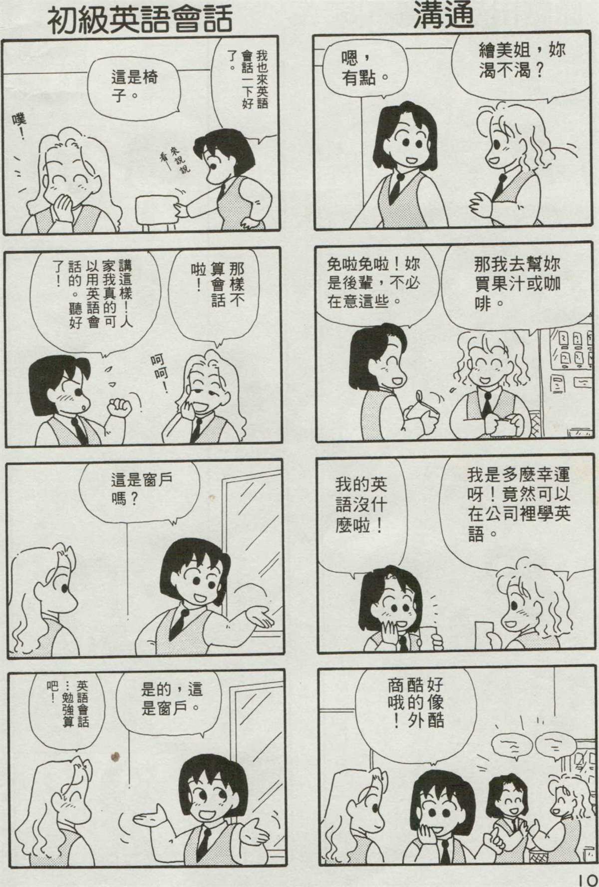 OL进化论漫画,第3卷1图