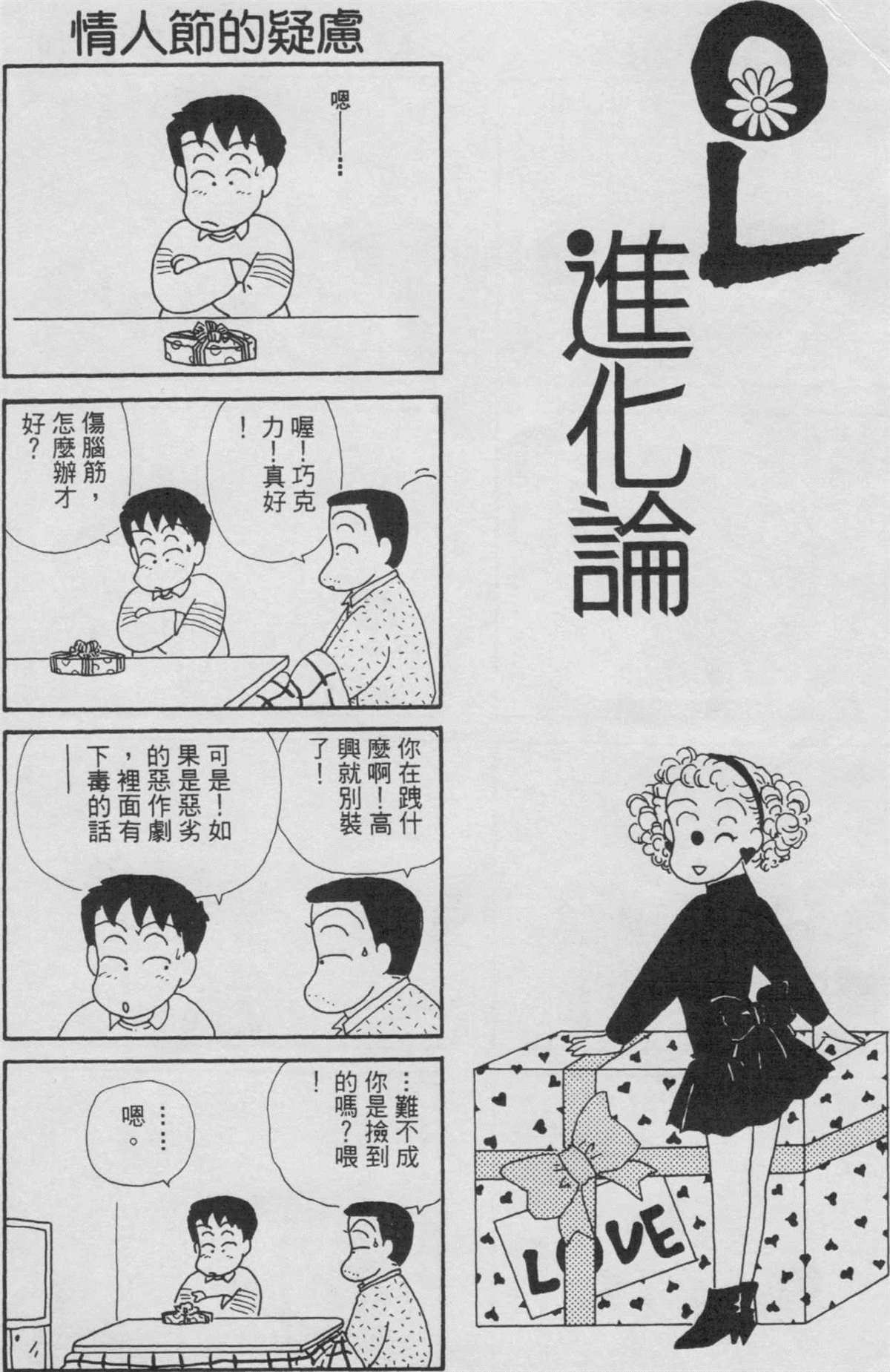 OL进化论漫画,第3卷5图