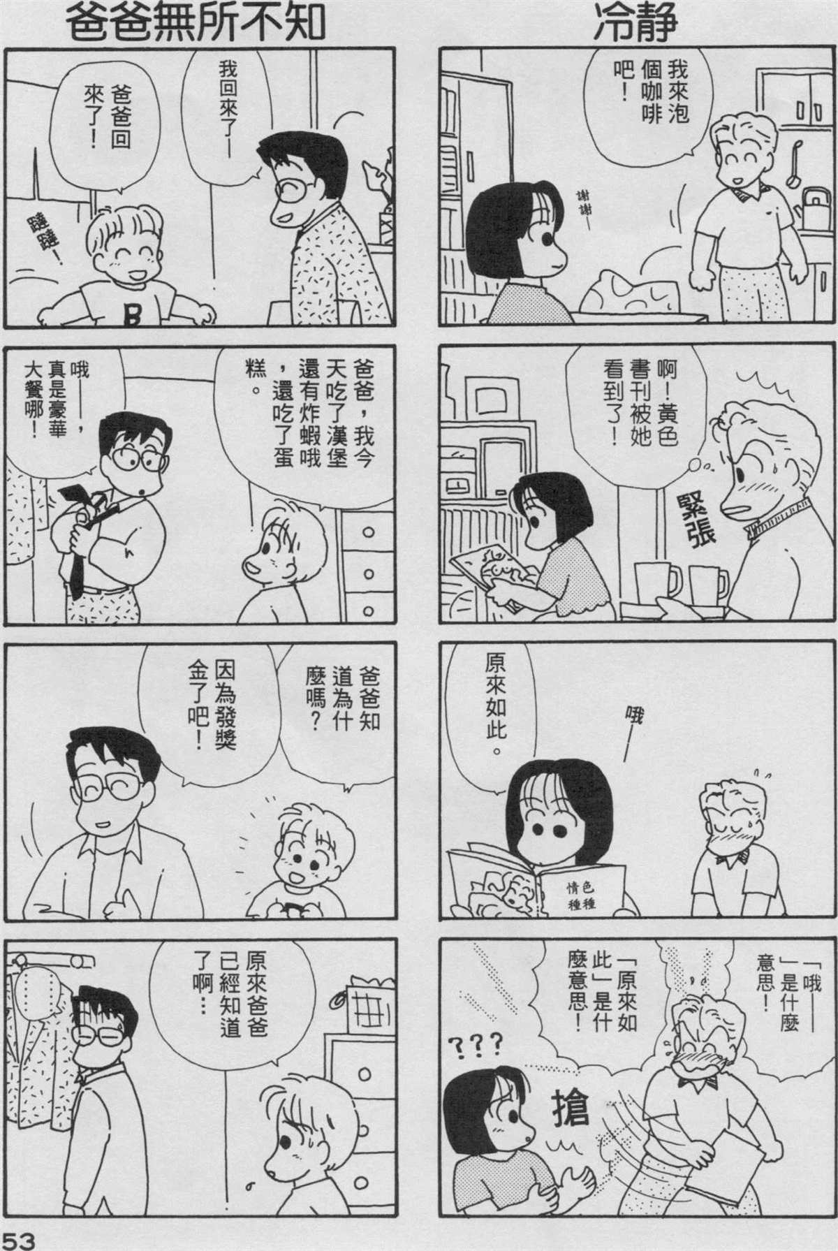 OL进化论漫画,第3卷4图