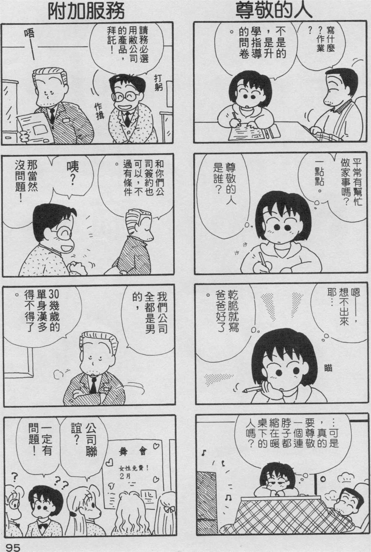 OL进化论漫画,第3卷1图