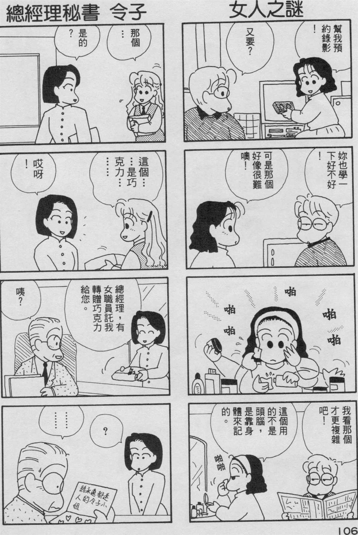 OL进化论漫画,第3卷2图