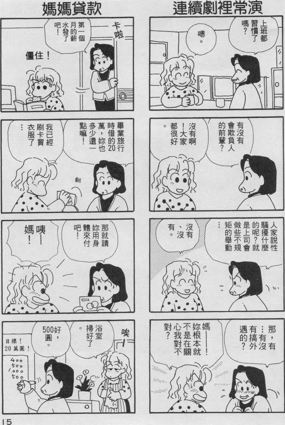 OL进化论漫画,第3卷1图