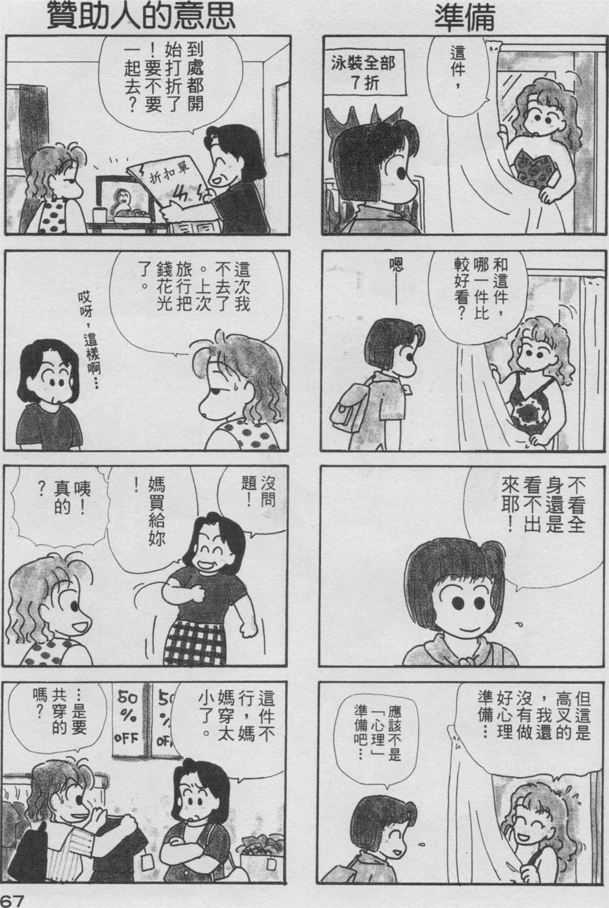 OL进化论漫画,第3卷3图