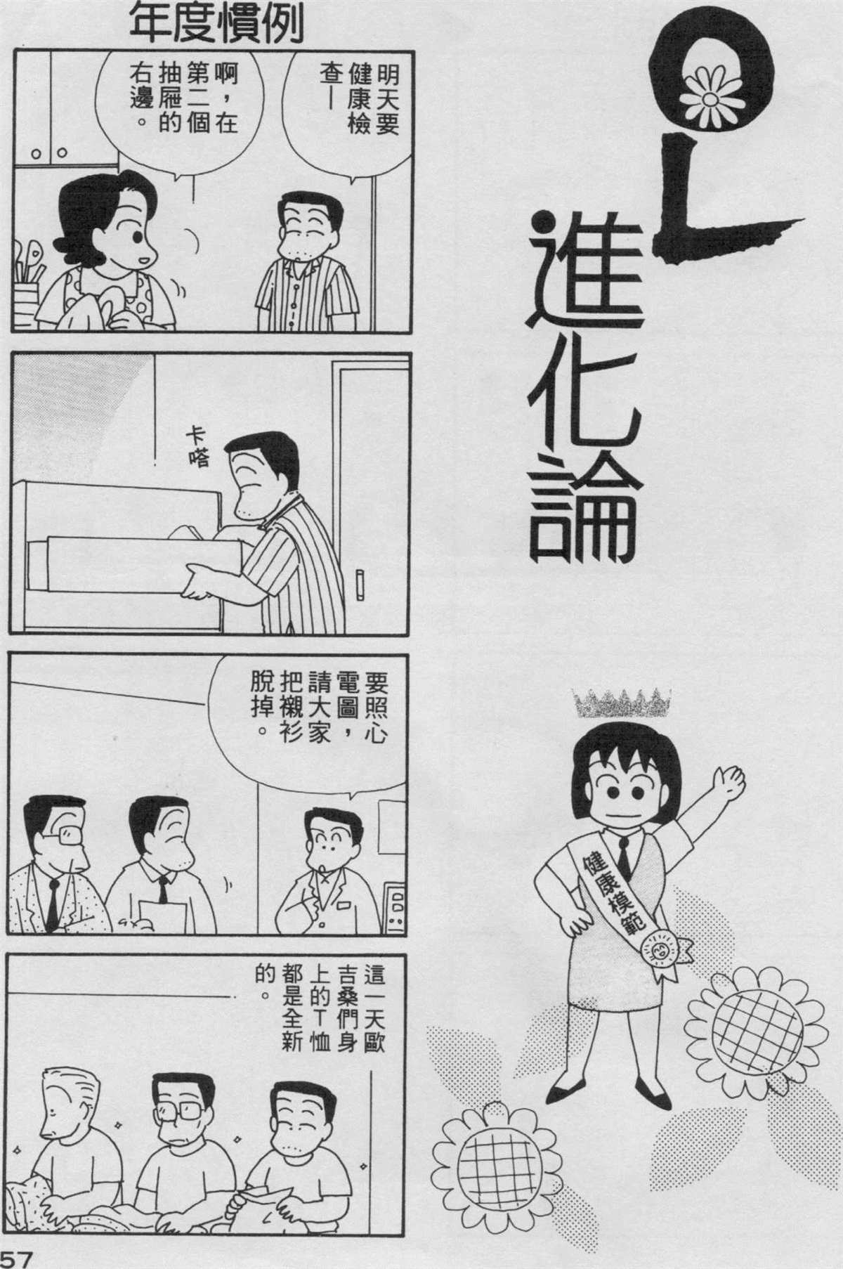 OL进化论漫画,第3卷3图