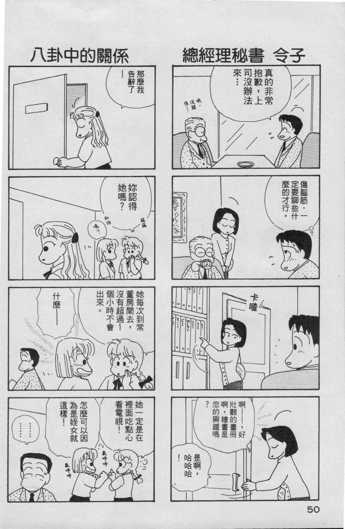 OL进化论漫画,第3卷1图