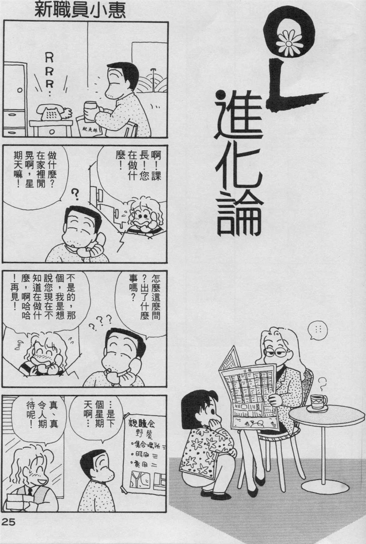 OL进化论漫画,第3卷1图