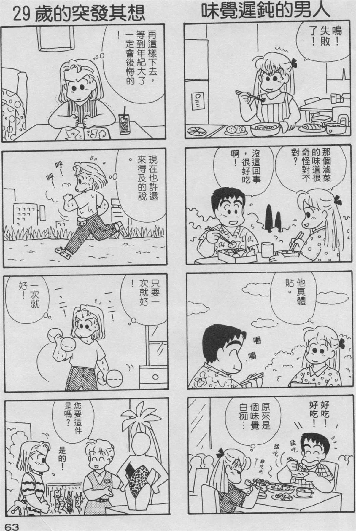 OL进化论漫画,第3卷4图