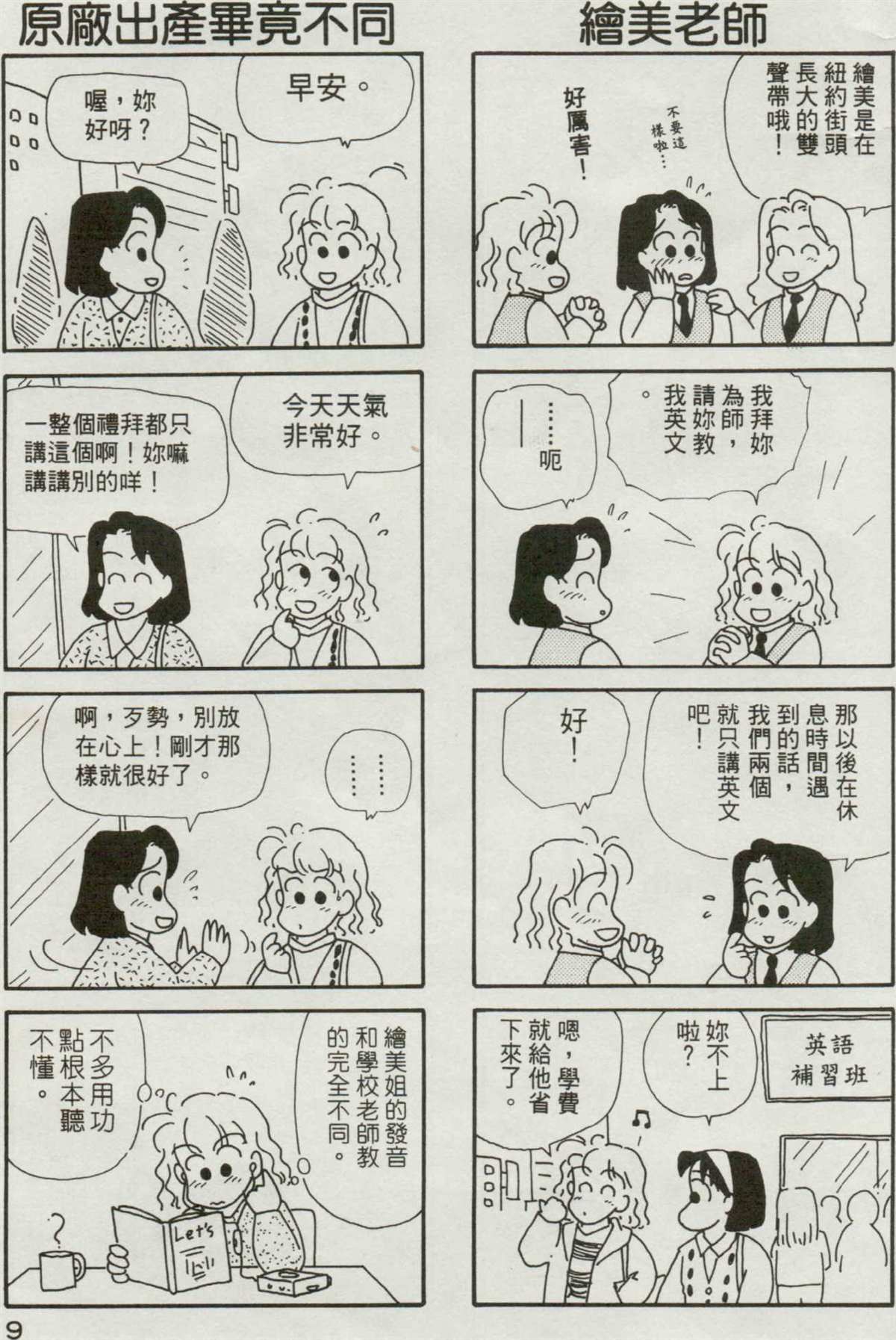 OL进化论漫画,第3卷5图