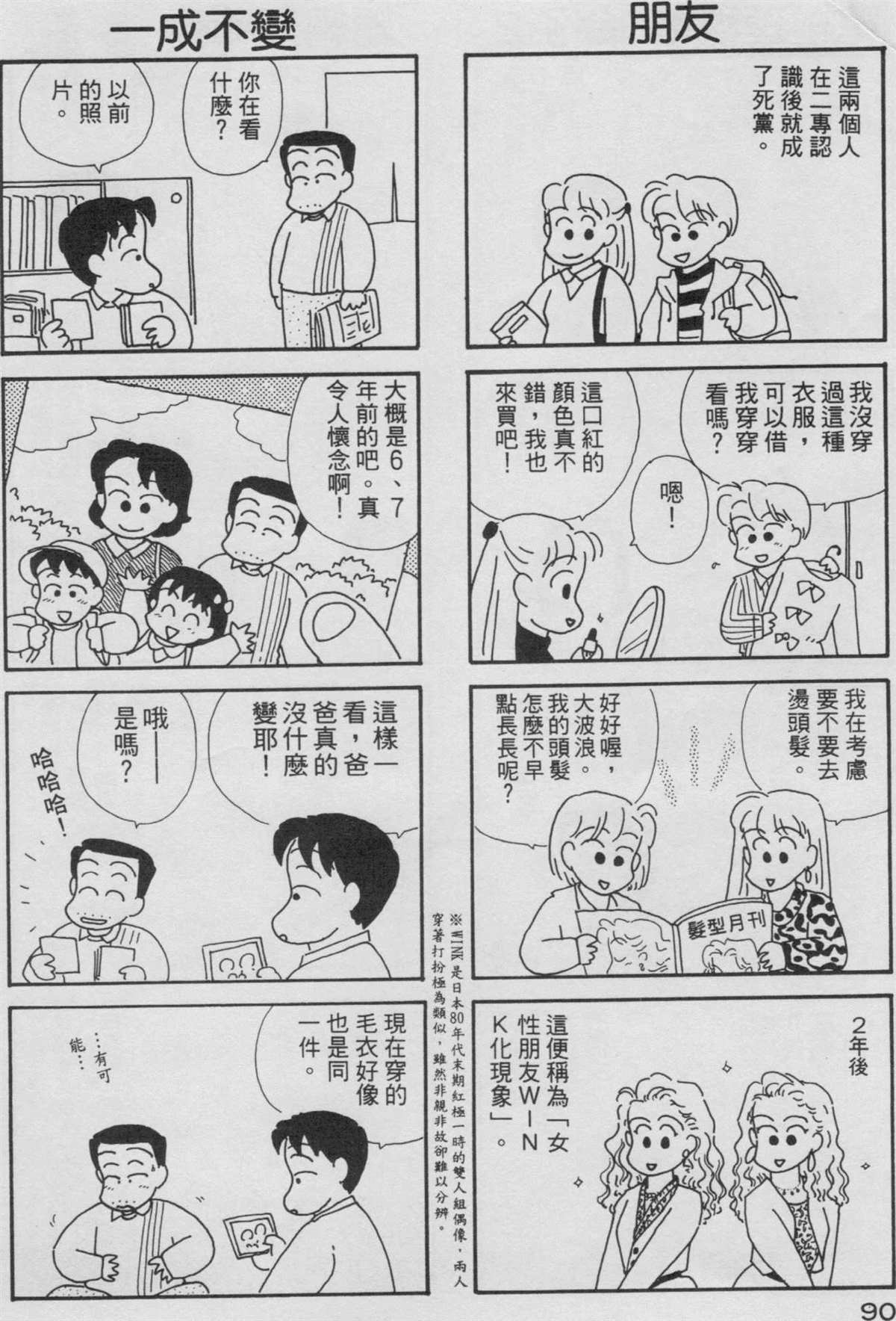 OL进化论漫画,第3卷1图