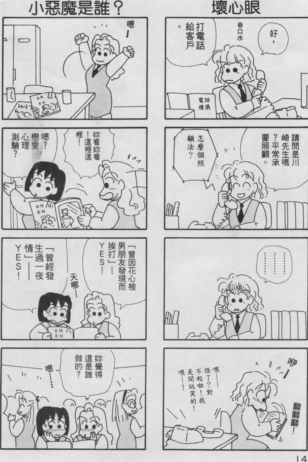 OL进化论漫画,第3卷5图