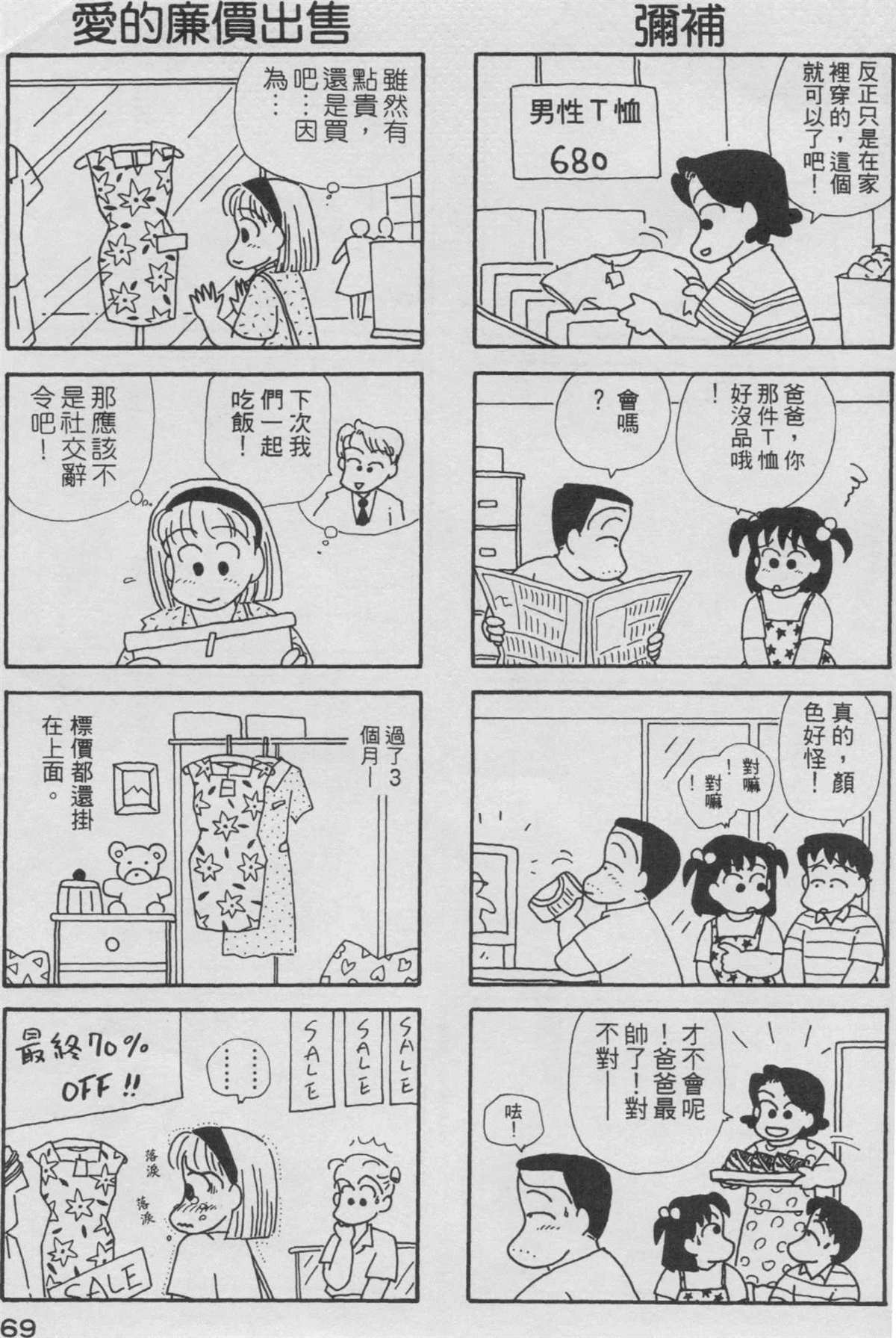 OL进化论漫画,第3卷5图