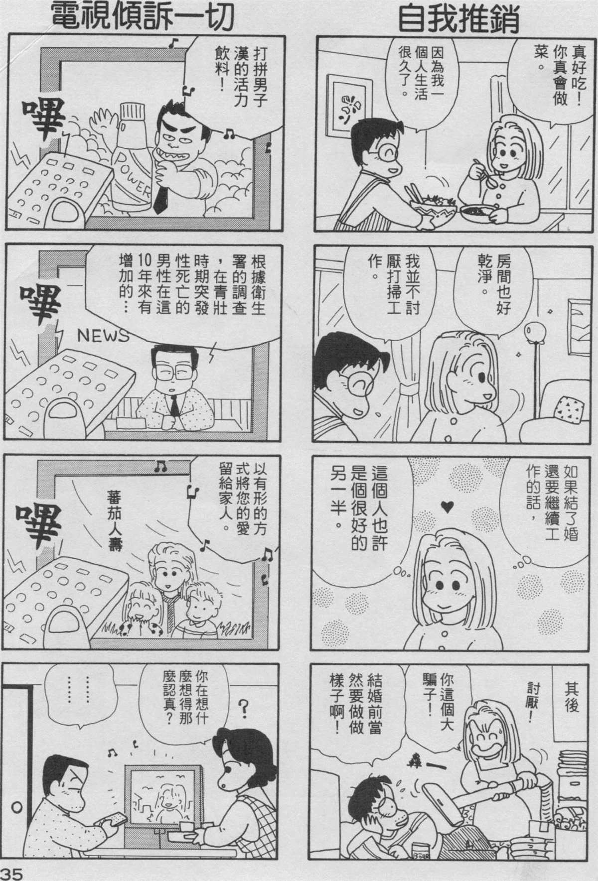 OL进化论漫画,第3卷1图