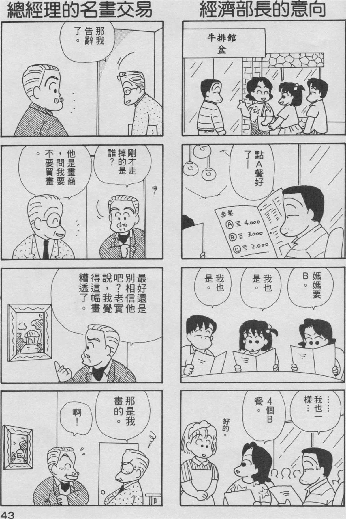 OL进化论漫画,第3卷4图