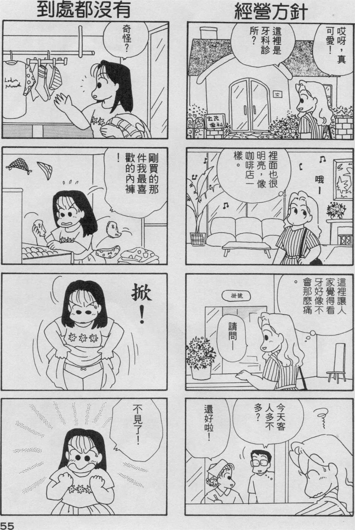 OL进化论漫画,第3卷1图