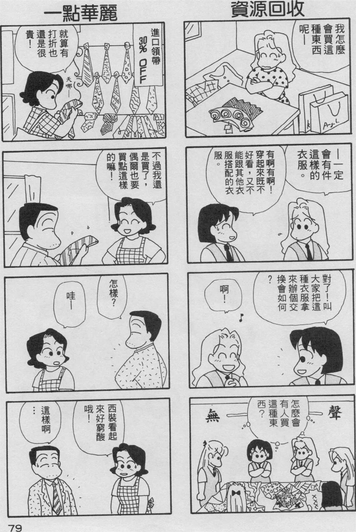 OL进化论漫画,第3卷5图