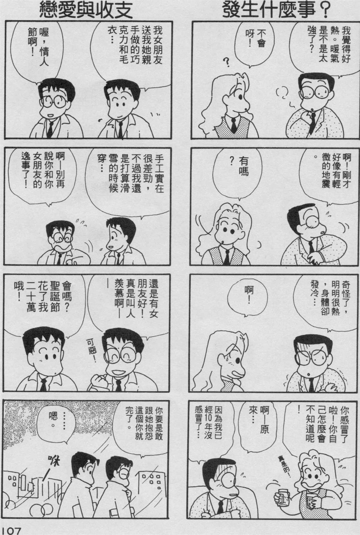 OL进化论漫画,第3卷3图