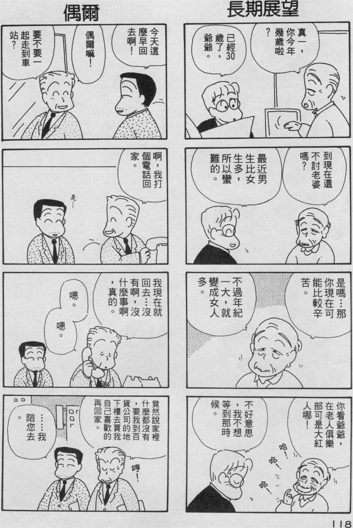 OL进化论漫画,第3卷4图