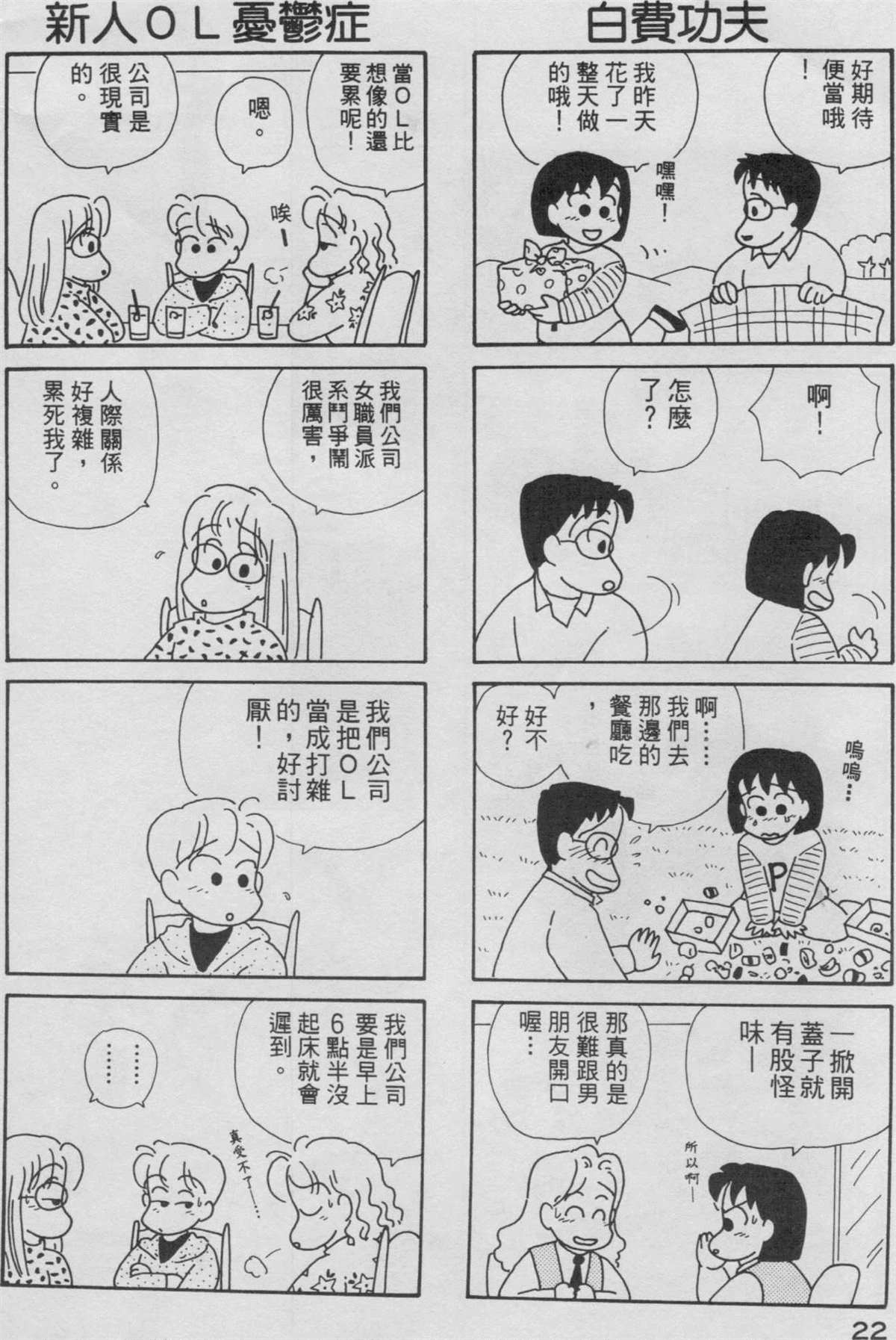 OL进化论漫画,第3卷3图