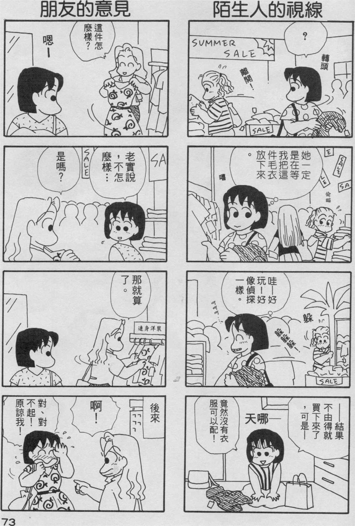 OL进化论漫画,第3卷4图