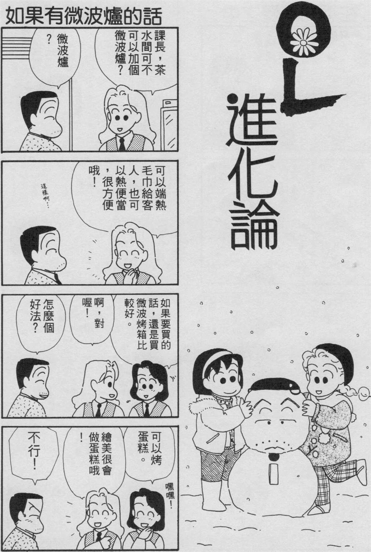 OL进化论漫画,第3卷4图